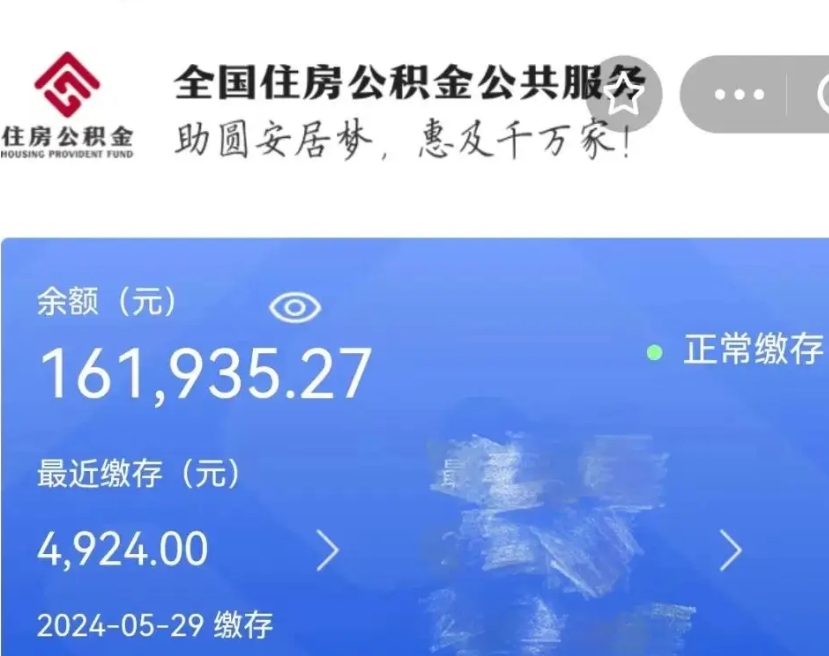 六盘水个人提取公积金办法（公积金个人提取办理流程）